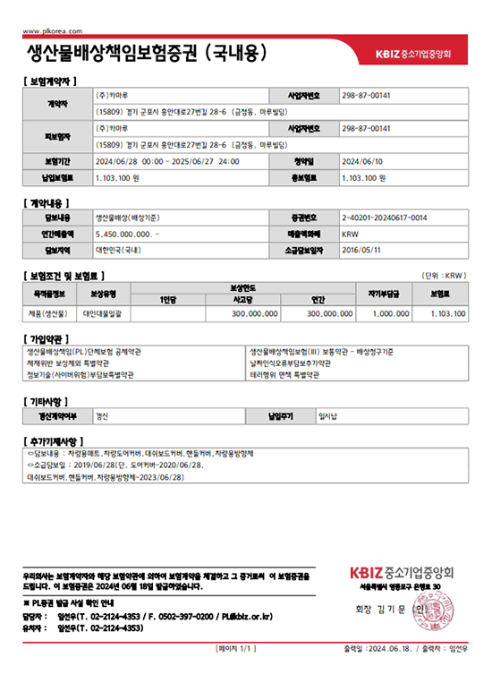 생산물배상책임보험 증권