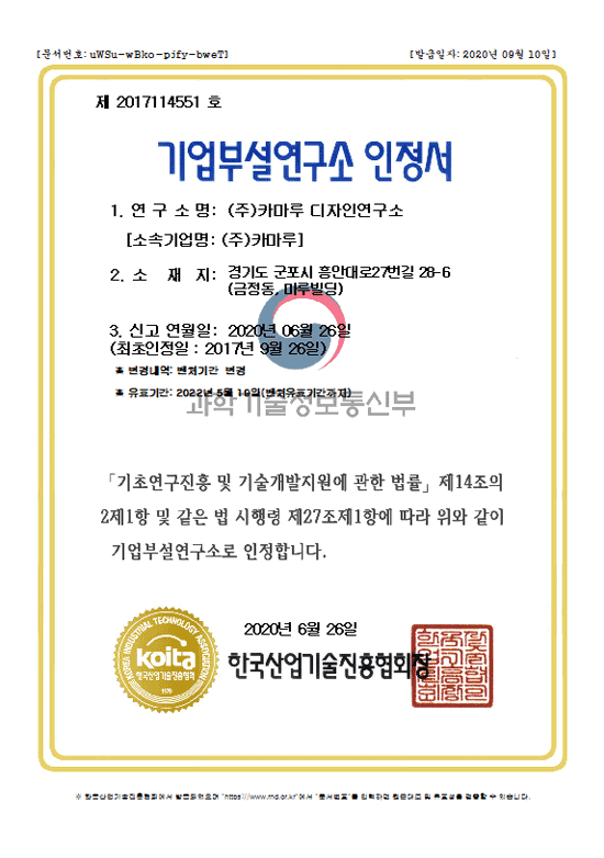 기업부설연구소 인정서