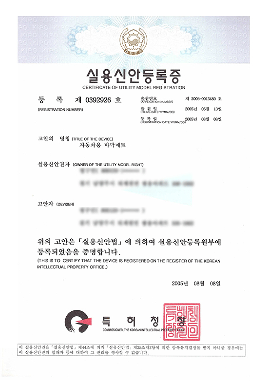 실용신안등록증