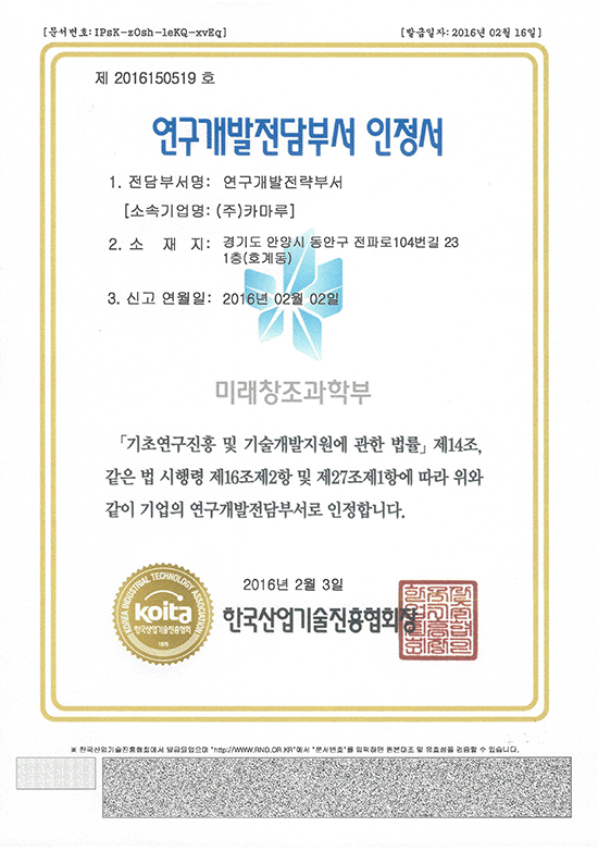 전략연구소 인정서