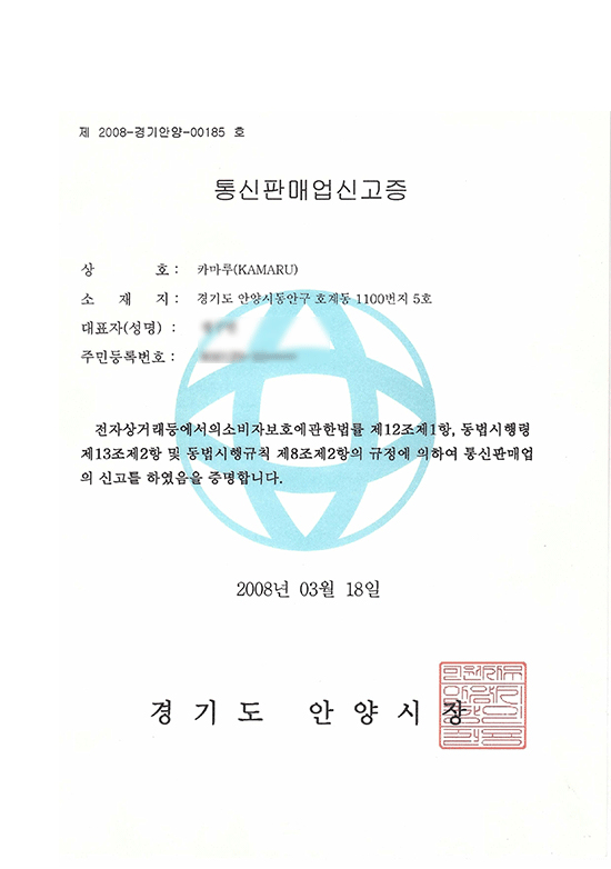 통신판매업신고증