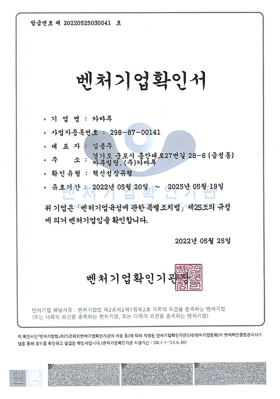 벤처기업확인서